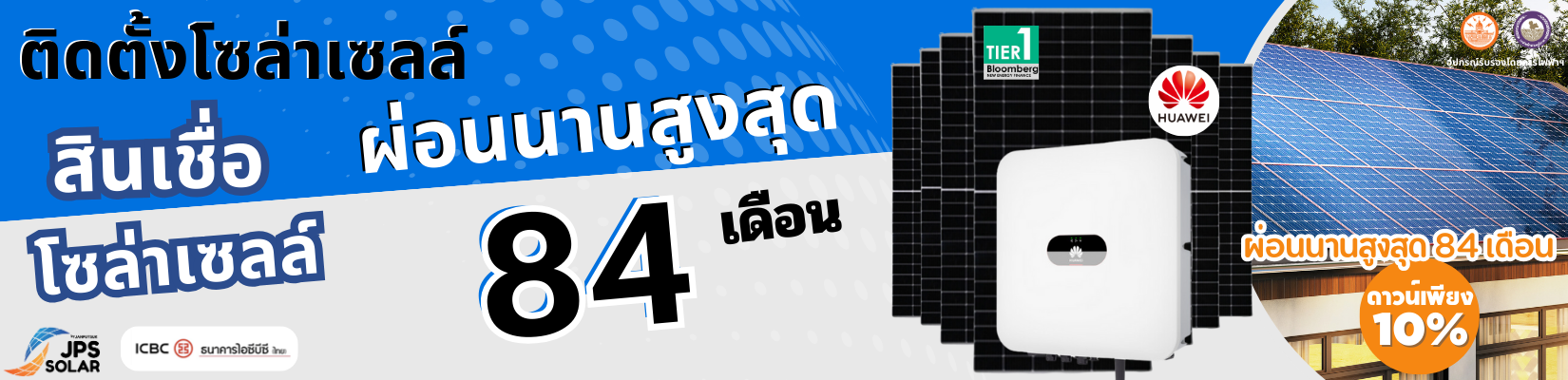 jpssolar แบนเนอร์โซล่า