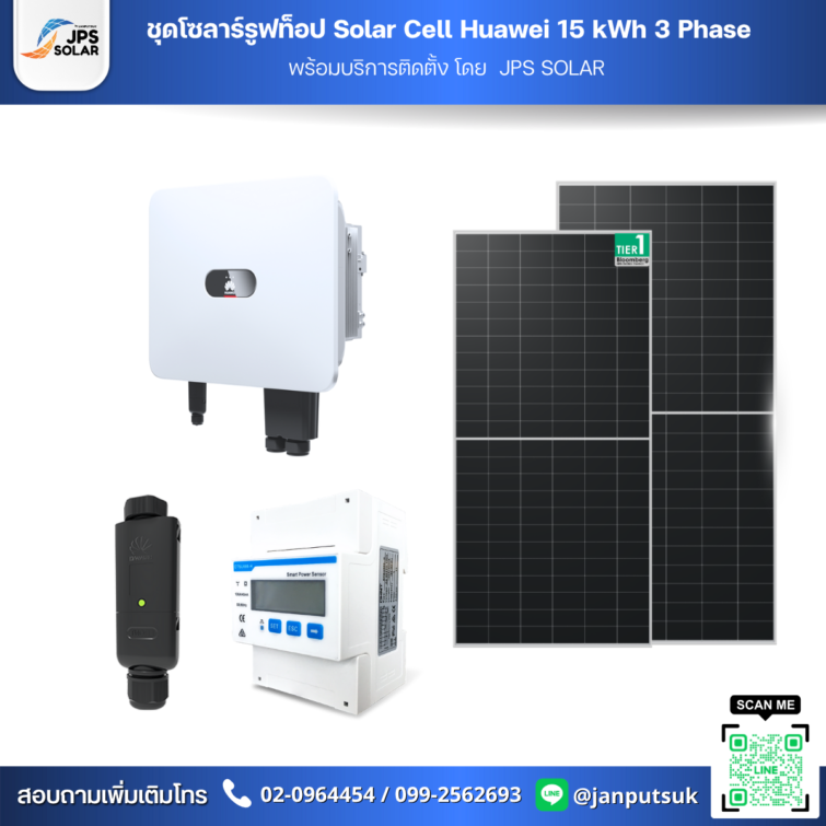 ชุดโซลาร์รูฟท็อป Solar Cell Huawei 15 kWh 3 Phase  พร้อมบริการติดตั้ง โดย  JPS SOLAR