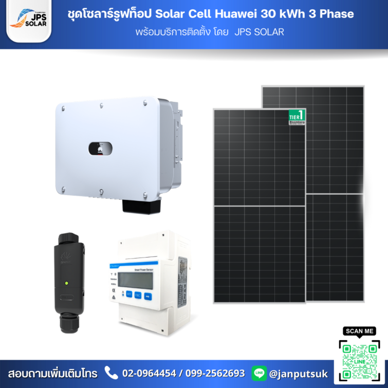 ชุดโซลาร์รูฟท็อป Solar Cell Huawei 30 kWh 3 Phase  พร้อมบริการติดตั้ง โดย  JPS SOLAR