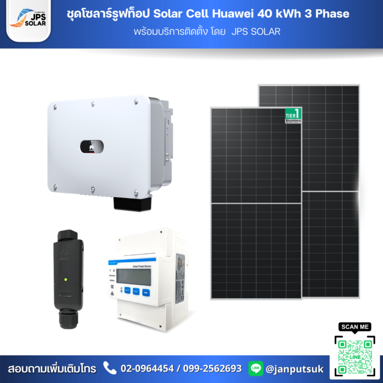 ชุดโซลาร์รูฟท็อป Solar Cell Huawei 40 kWh 3 Phase  พร้อมบริการติดตั้ง โดย  JPS SOLAR
