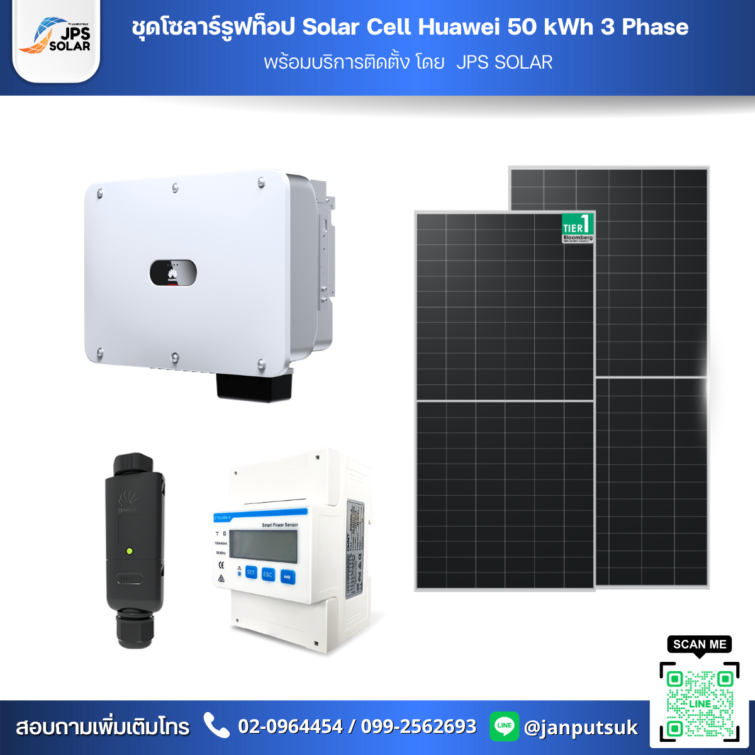 ชุดโซลาร์รูฟท็อป Solar Cell Huawei 50 kWh 3 Phase  พร้อมบริการติดตั้ง โดย  JPS SOLAR